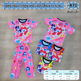 งานลายการ์ตูนสกรีนหน้า-หลัง ยาว S-XL 4-8ปี พร้อมส่ง