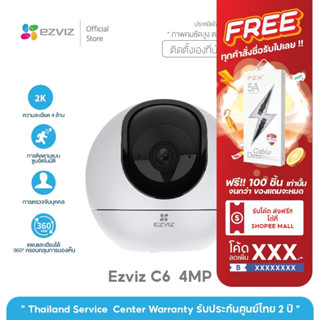 Ezviz(4MP) รุ่น C6 4MP Smart Wi-Fi Pan&amp;Tilt Camera H.265 : กล้องวงจรปิดภายใน (EZV-CS-C6-A0-8C4WF)