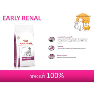 Royal canin Early renal for dog 2 kg. Exp.07/2024 สำหรับสุนัขที่เป็นโรคไตเรื้อรังในระยะเริ่มต้น