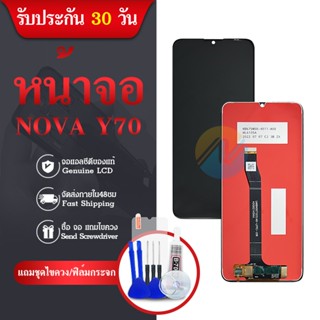 หน้าจอ Lcd  Nova Y70 อะไหล่จอ จอชุด พร้อมทัชสกรีน จอ + ทัช  Nova Y70