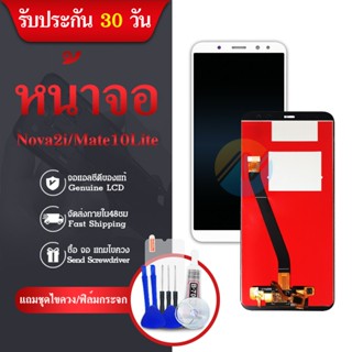 LCD  Nova 2i LCD+ฟิล์มนิรภัย+กาวติดหน้าจอสินค้ามีของพร้อมส่งนะคะ