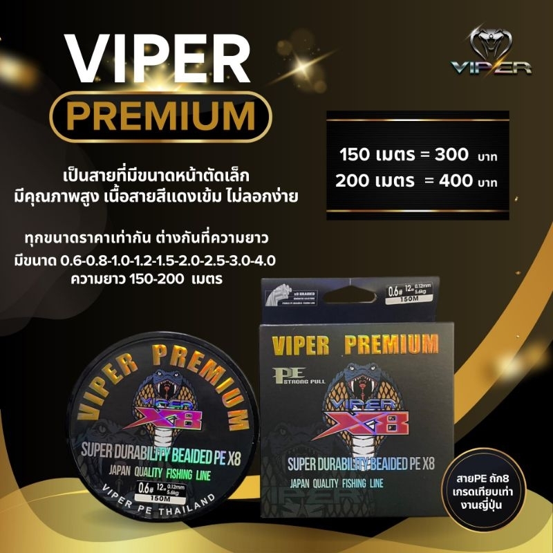 viper-premium-สาย-pe-viper-premium-ถัก8-ยาว150-200ม-สาย-pe-เส้นเล็ก-คุณภาพสูงจาก-viper-pe-thailand