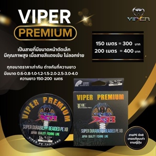 [VIPER Premium] สาย PE VIPER Premium ถัก8 ยาว150-200ม สาย PE เส้นเล็ก คุณภาพสูงจาก VIPER PE Thailand