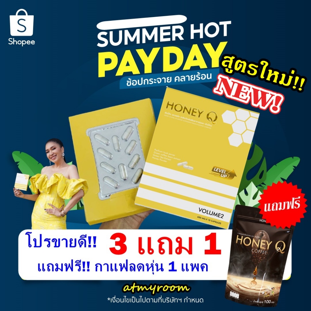 สูตรใหม่-ลดสูงสุด300-ฟรีกาแฟลดหุ่น-honey-q-ฮันนี่-คิว-ตัวช่วยหุ่นเฟิร์ม-เน้นเผาผลาญไขมัน-คุมหิว-fiber-เร่งขับถ่าย