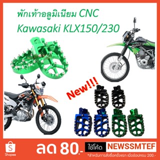 พักเท้า แต่ง อลูมิเนียม CNC สำหรับ KLX 125 / 150 KLX230 และ WR155