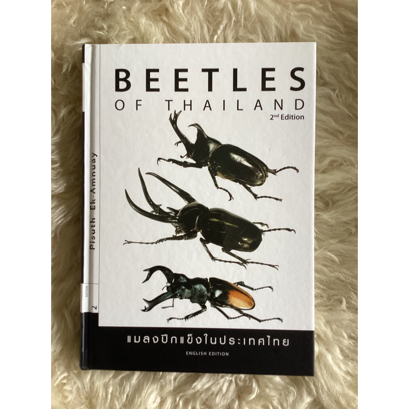 หนังสือBEETLES OF THAILAND แมลงปีกแข็งในประเทศไทย/PISUTH EK-AMNUAY