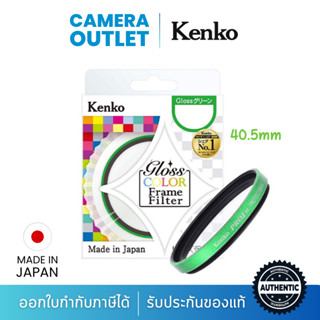 Kenko PRO1D Protector Color Green 40.5mm ฟิลเตอร์ Filter