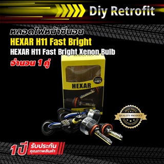 หลอดไฟหน้าซีนอน HEXAR H11 Fast Bright - HEXAR H11 Fast Bright Xenon Bulb(4300K)