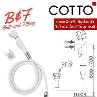 (01.06) 	COTTO = 	CT666N#WH(HM) RINSING SPRAY ฝักบัวฉีดชำระสีขาว ( CT666 CT666N )