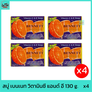 สบู่ เบนเนท วิตามินซี แอนด์ อี 130 g. แพค 4 ก้อน