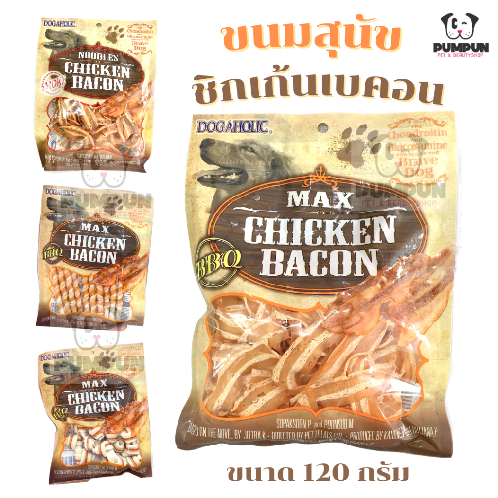 ขนมสุนัข-ไก่พันเบคอน-รมควัน-bbq-4-แบบ-ขนมหมา