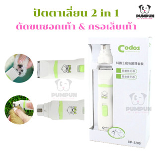 ปัตตาเลี่ยนตัดขนซอกเท้า หน้า และกรอเล็บ ตะไบเล็บ (2 in 1)