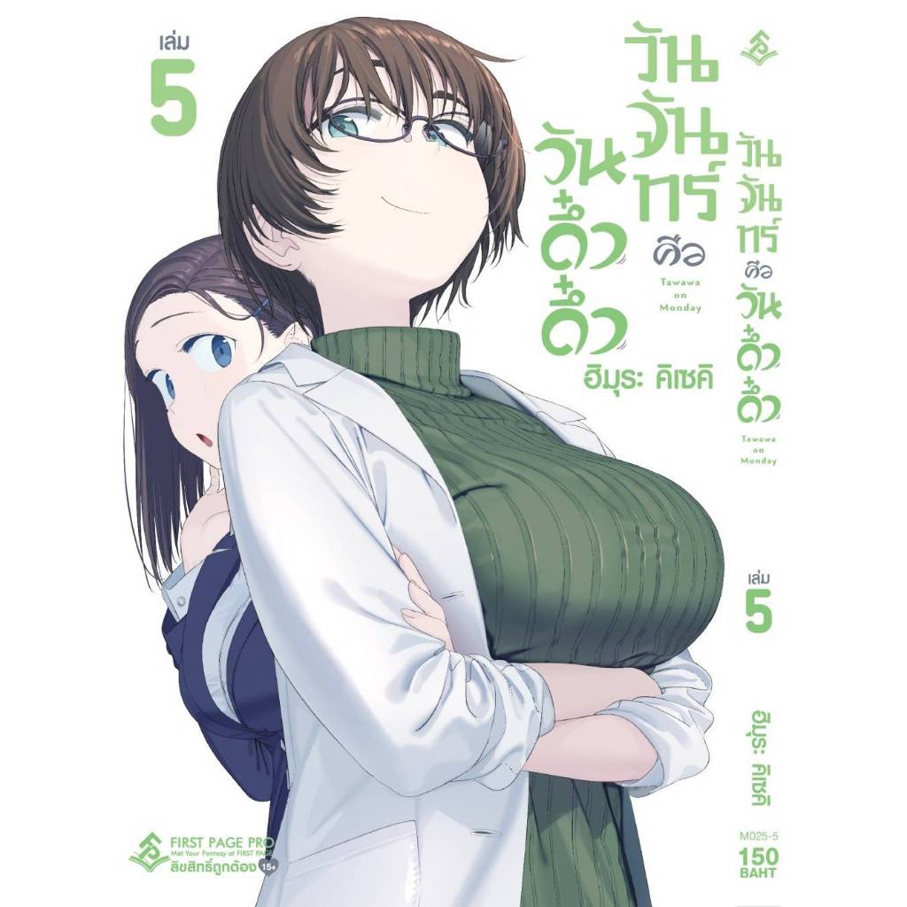 วันจันทร์คือวันดึ๋งดึ๋ง-เล่ม-1-5