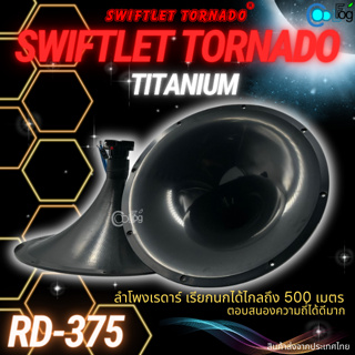 ลำโพงเรดาร์ RD-375 Swiftlet Tornado Titanium (1ชิ้น)