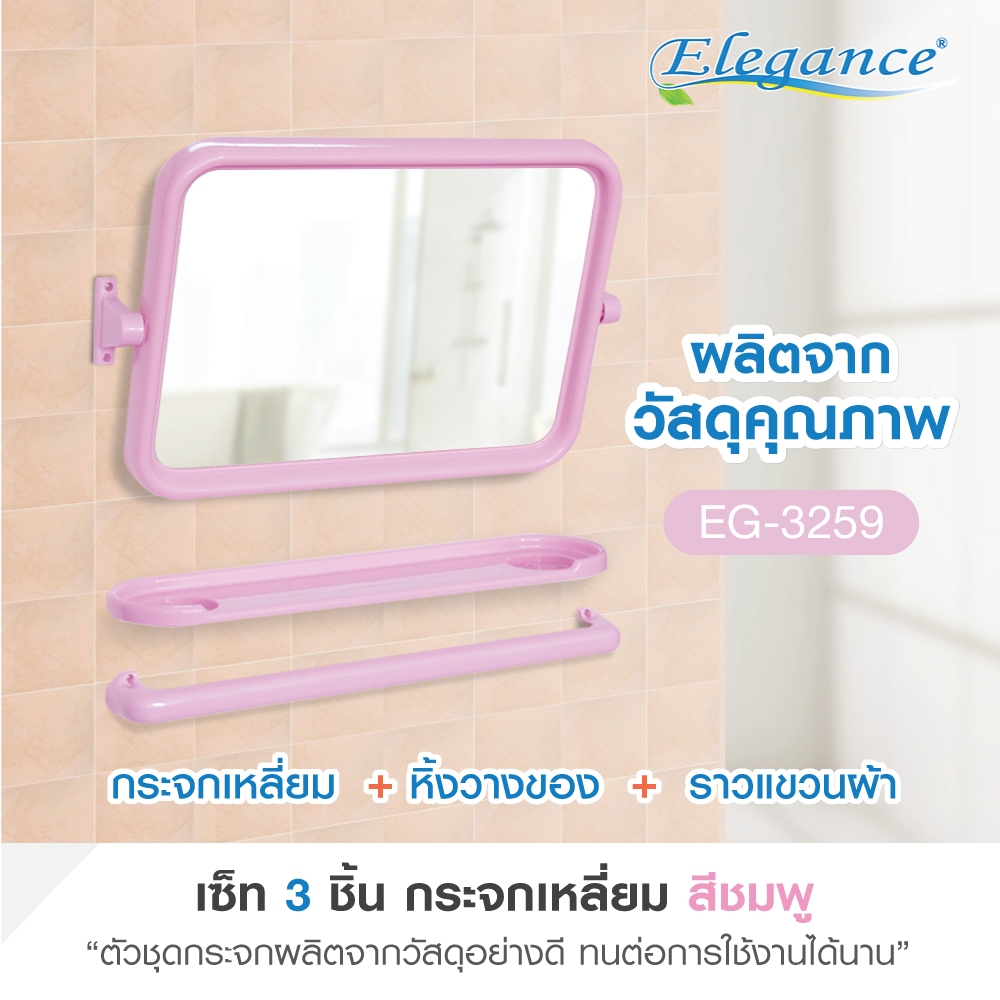 elegance-กระจกห้องน้ำ-กระจกเหลี่ยม-หิ้งเรียบ-ราว-ขนาด-55x48-5ซม-ชุดกระจกชั้นวางของ-ห้องน้ำ-3-ชิ้น