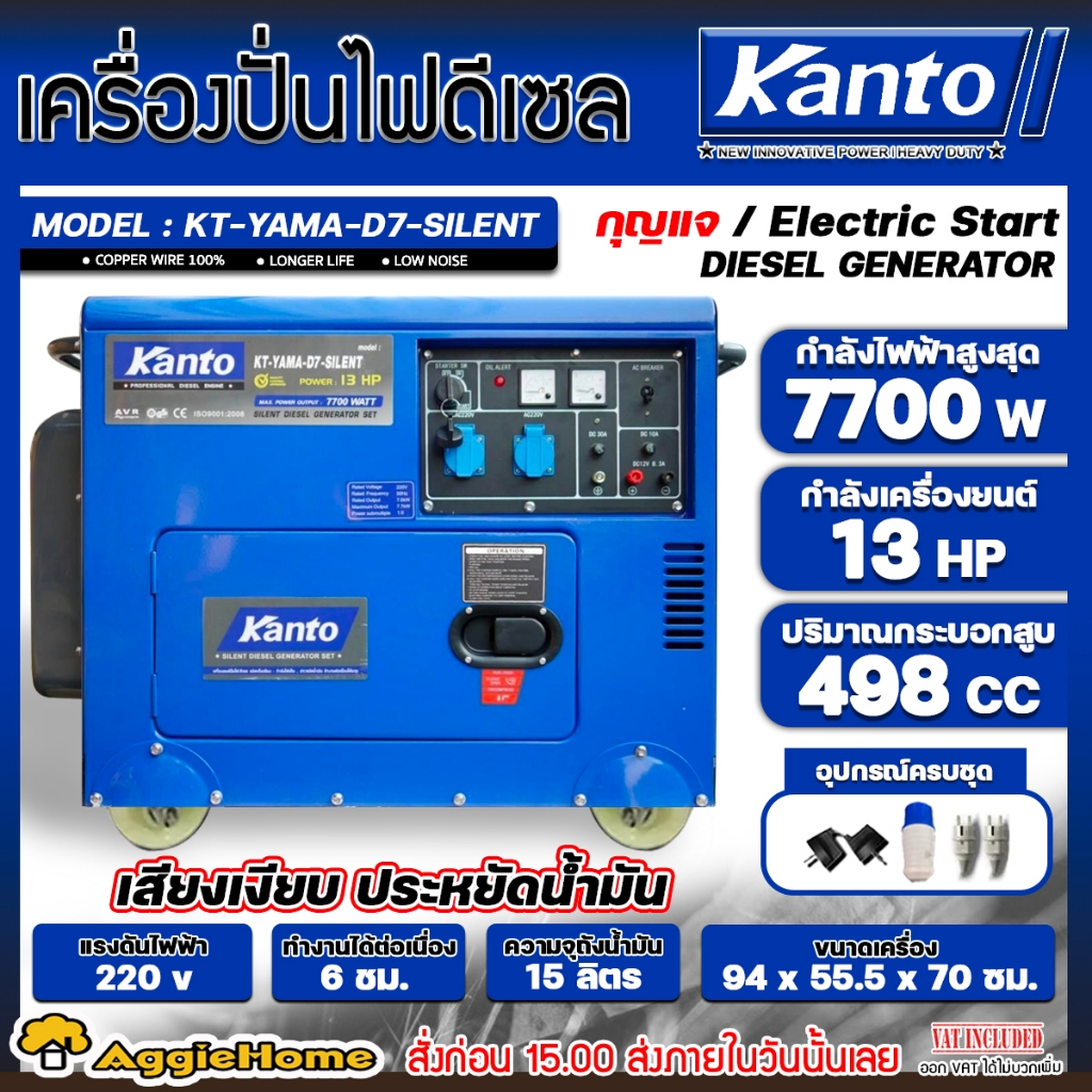 kanto-เครื่องปั่นไฟ-ดีเซล-รุ่น-kt-yama-d7-silent-7700วัตต์-เสียงเงียบ-เครื่องยนต์-13hp-กุญแจสตาร์จ-ปั่นไฟ