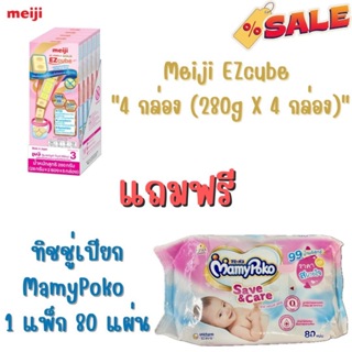 Meiji เมจิ จียู ฟอร์มูล่า โกลด์ อีซี่คิวบ์ 3 448 g. ผลิตภัณฑ์นมผงรูปแบบก้อน ขนาดพกพา 1 กล่อง 16 ซอง