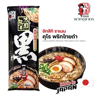 Itsuki Ramen (อิทสึกิ ราเมน) ราเมนกึ่งสำเร็จรูป จากญี่ปุ่น ขายดีที่สุด รสพริกไทยดำ ( 1 ลัง /20 ซอง)