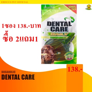 1493-Dental Care ทวิต สตาร์ (M) ขนมขบเคี้ยวสำหรับสุนัข 400กรัม **ซื้อ2แถม1**