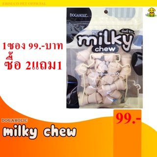 1239-Milky Chew มิ้ลกี้ชิว กระดูกเล็ก 15 ชิ้น **ซื้อ2แถม1**