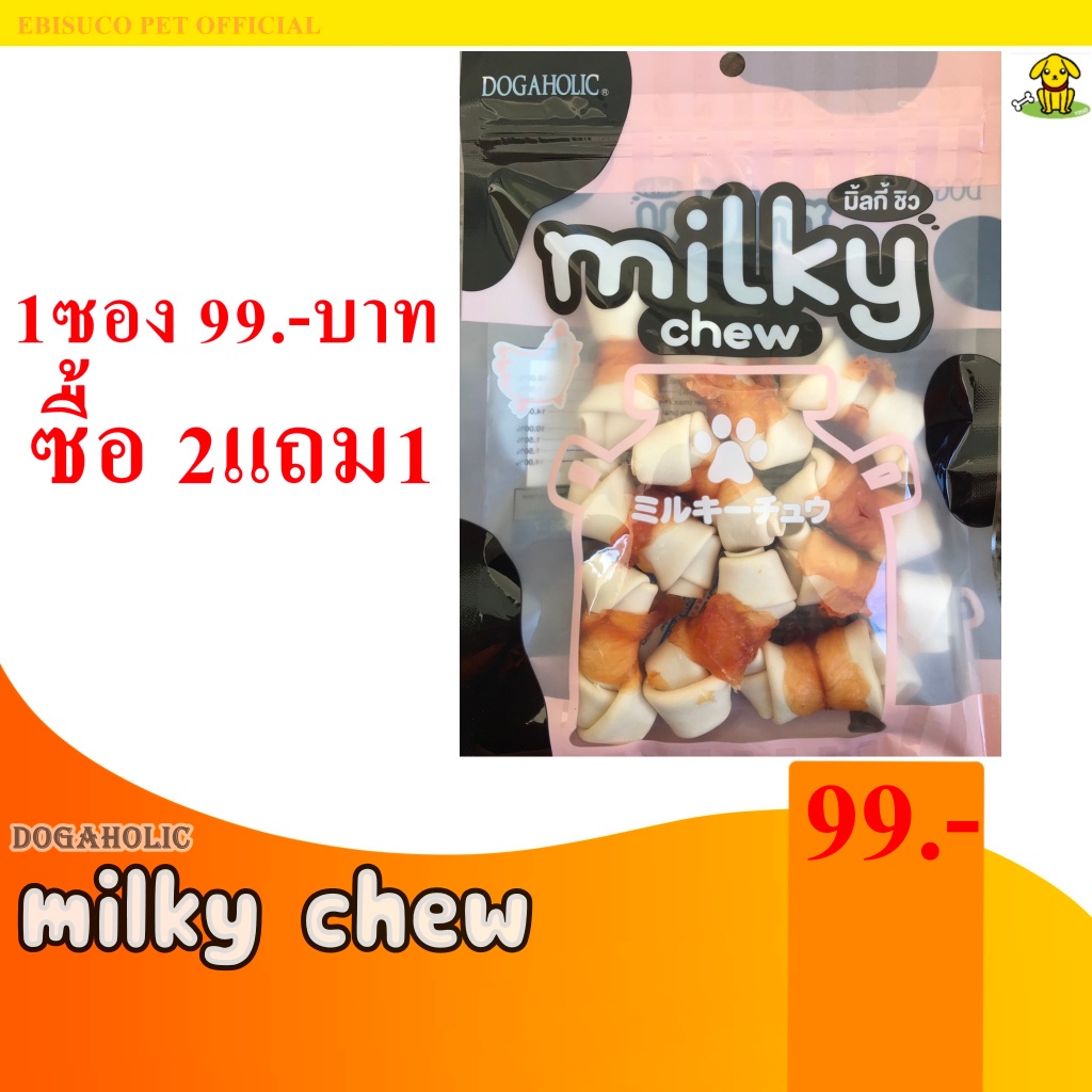 1242-milky-chew-มิ้ลกี้ชิว-ไก่พันกระดูกเล็ก-10-ชิ้น-ซื้อ2แถม1