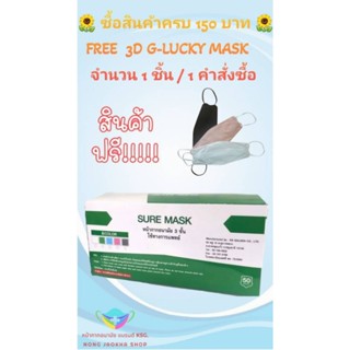 Sure Mask หน้ากากอนามัยสีเขียว แบรนด์ KSG. งานไทย