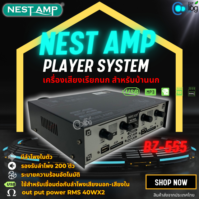 nest-amp-bz555เครื่องขยายเสียง-เครื่องเสียงเรียกนก-ตัวเล็กแต่คุณภาพสูง-เล่น2เสียงพร้อมกันในเครื่องเดียวและรองรับ-tweeter
