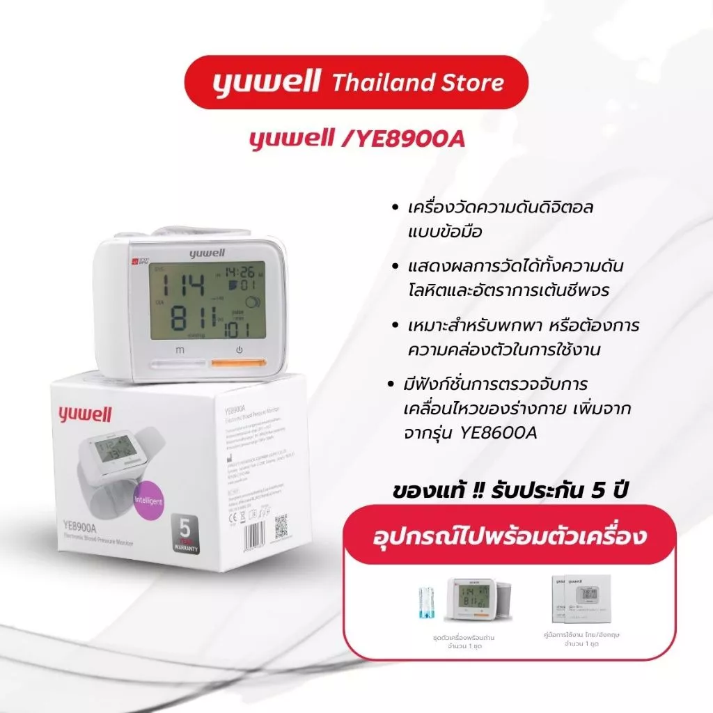 Yuwell YE8900A เครื่องวัดความดัน ดิจิตอลแบบพกพา ยี่ห้อ รุ่น YE8900A ประกันศูนย์ไทย 5 ปี