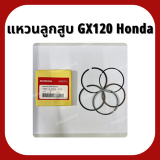 แหวนลูกสูบ GX120 อะไหล่แท้ ฮอนด้า Honda 3.5 แรง STD/0.5 แหวนลูกสูบหนา