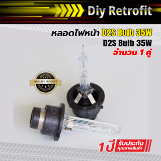 Mikrouna D2S Bulb 35W หลอดไฟหน้า D2S Bulb 35W