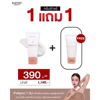 1 แถม 1‼️ BRIGHT UP UNDERARM &amp; BODY CREAM ครีมรักแร้กระแต 🌟สูตรเข้มข้นแต่อ่อนโยน ไม่แสบไม่เคืองผิว