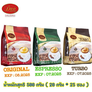 Dao Coffee 3in1( Original , Espresso , Turbo ) จำนวน 1 ถุง น้ำหนัก500กรัม (20กรัม*25ซอง)