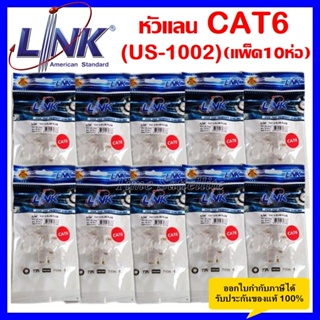 **แพ็ค 10 ห่อ**หัวแลน RJ45 Cat6 ยี่ห้อ Link สำหรับสายแลน รุ่น US-1002