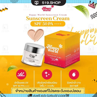 [พร้อมส่ง] กันแดด แฮปปี้เวิล์ด Happy World Sunscreen⛅️ ปกปิด คุมมัน เบลอรูขุมขน