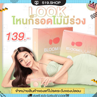 [พร้อมส่ง] ที่ปิดจุก Bloom Bloom Nipple Cover ที่ปิดหัวนม ที่แปะจุกนม จุกกันโป๊ ปิดหัวนม