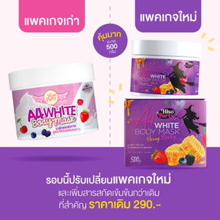 🔥สูตรใหม่ ขาวแรงx15 A4white มาส์กผิวขาวเอสี่ 500 กรัม ครีมพอกผิวขาวแบบเร่งด่วน A4white body mask