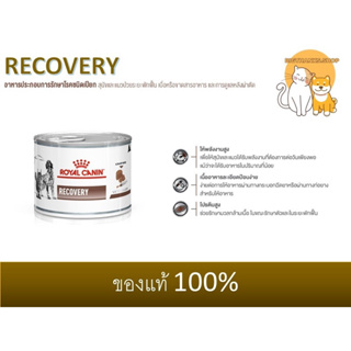 ((จำนวน 12 กระป๋อง )) Royal canin Recovery ขนาด 195 กรัม Exp.02/25