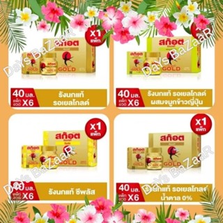 สก๊อต รังนกแท้ รอเยล โกลด์  42 มล. (แพ็ก 6 ขวด) มี8แบบ เลือกได้