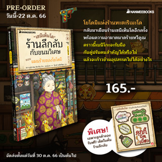 Pre-Order เซนิเท็นโด ร้านลึกลับกับขนมวิเศษ เล่ม 8 ( จัดส่ง 30 ตุลาเป็นต้นไป )