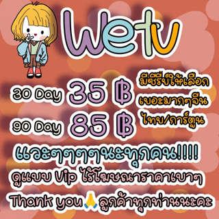 ภาพขนาดย่อของสินค้าWetv แอพรวมซีรี่ย์สุดปัง จีน ไทย เกาหลี ‍ ️ ️