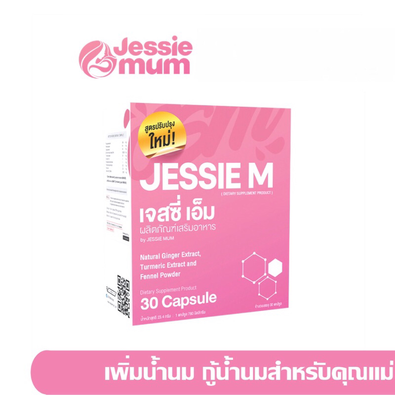 ส่งฟรีเพิ่มน้ำนม-jessie-mum-3กล่อง-เจสซี่มัม-อาหารเสริมเพิ่มน้ำนม-กระตุ้นน้ำนม-กู้น้ำนม-สมุนไพรเพิ่มน้ำนมคุณแม่