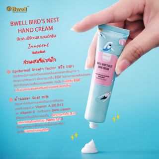 Bwell Hand Cream Innocent คืนควาชุ่มชื้นให้กับผิว น่าสัมผัสและดูอ่อนเยาว์ 1 หลอด 40 กรัม