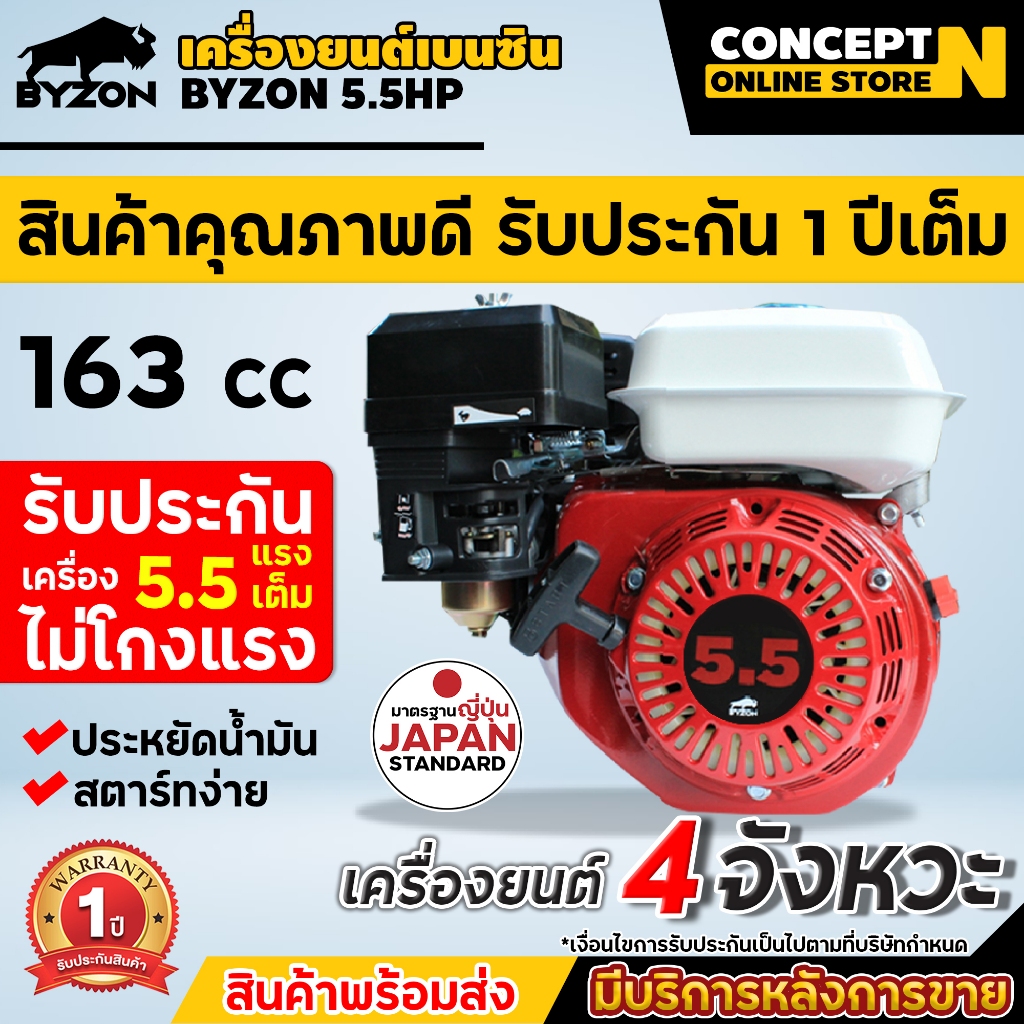 เครื่องยนต์เบนซินอเนกประสงค์-ติดเรือ-สูบน้ำ-byzon-5-5-6-5-แรง-concept-n-ประกัน-1-ปี