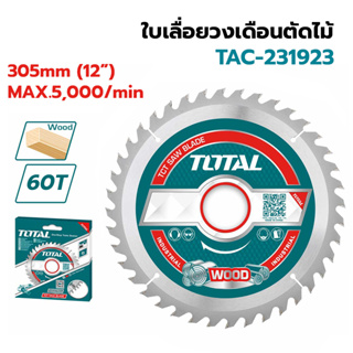 TOTAL ใบเลื่อยวงเดือนตัดไม้ 12 นิ้ว x 60 ฟัน รุ่นงานหนัก TAC-231923