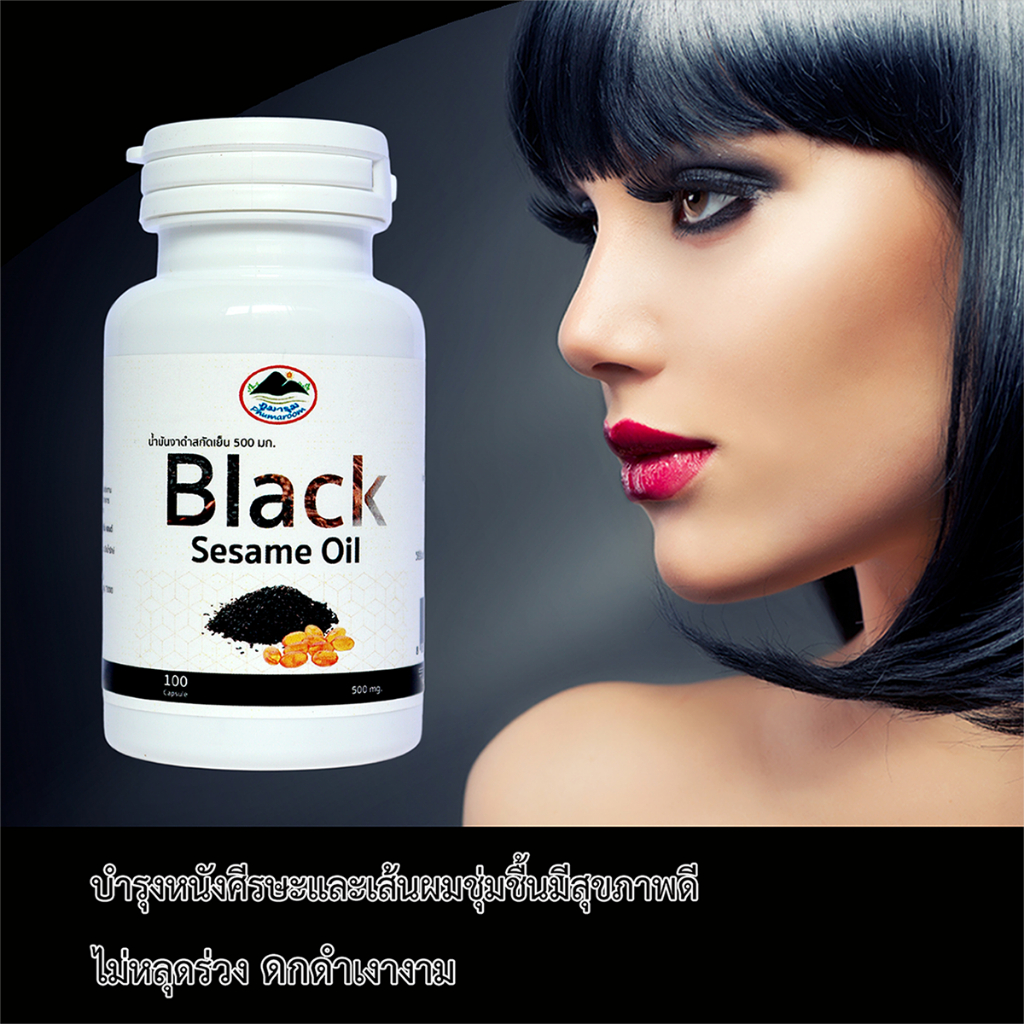 น้ำมันงาดำสกัดเย็น-black-sesame-oil-100-แคปซูล-ปริมาณสุทธิ-500-มก-หมดอายุ-06-68