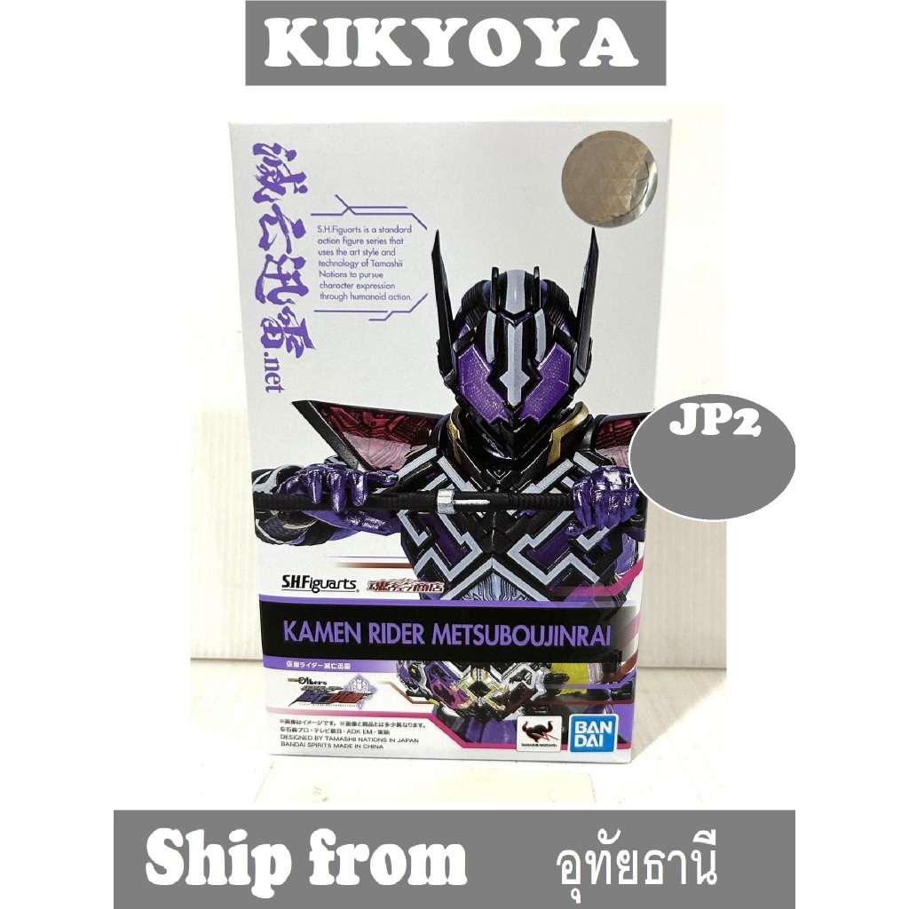 มือ1/มือสอง SHF metsuboujinrai S.H.Figuarts Kamen Rider Extinction ...