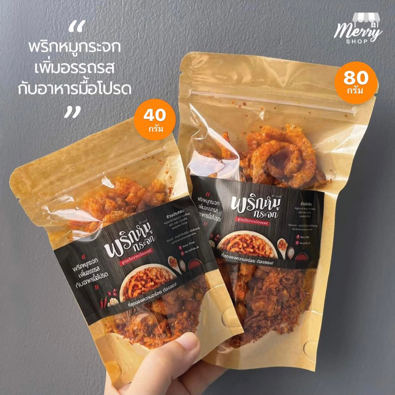 พริกหมูกระจก (40กรัม/80กรัม) by Merry shop Shopee Thailand