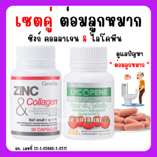 [ส่งฟรี] ไลโคพีน มะเขือเทศสกัด กิฟฟารีน GIFFARINE LYCOPENE มะเขือเทศสกัด