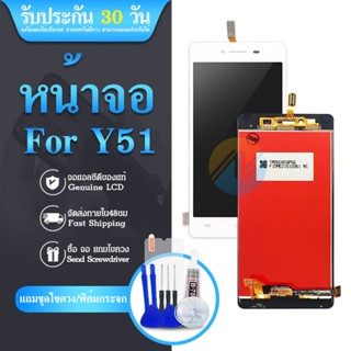 LCD VIVO Y51 พร้อมทัชสกรีน จอLCD Display Vivo Y51 จอ งานดี งานมีคุณภาพ อะไหล่มือถือของvivo จอ Y51