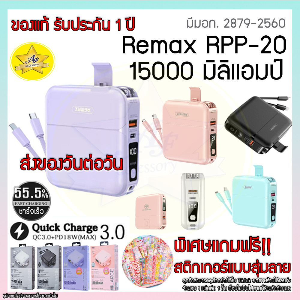 REMAX แบตสำรอง 15000mAh Power Bank RPP-20 มีสายในตัว แท้100% เพาเวอร์ ...